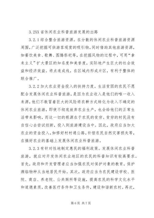 休闲农业科普旅游的研究.docx