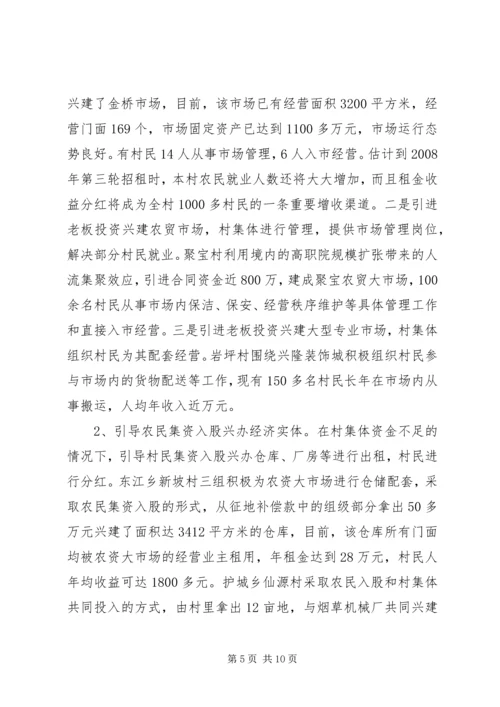 失地农民的生活现状及解决对策 (2).docx