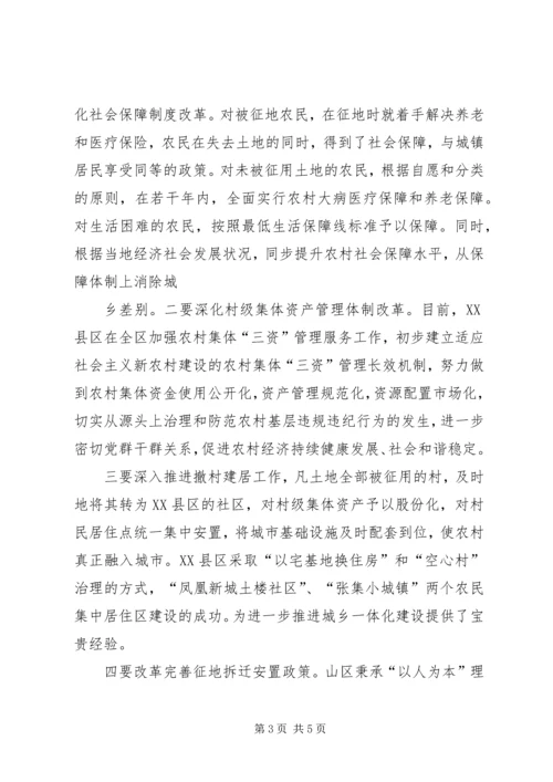 加快新农村建设推进城乡一体化进程[最终定稿] (5).docx