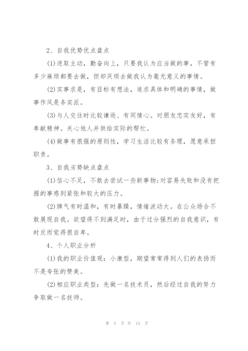 学校环境分析职业生涯规划范文三篇.docx