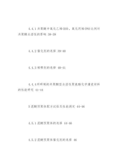 材料化学专业论文提纲.docx