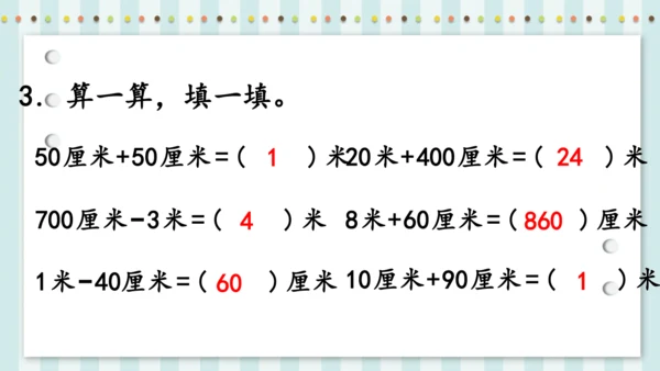 长度单位——认识米和用米量（课件）二年级上册数学人教版(共24张PPT)