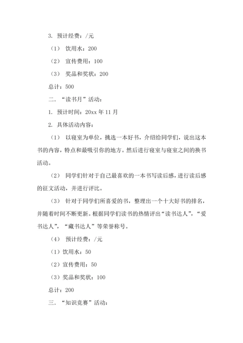 有关学生学习计划3篇 (2).docx