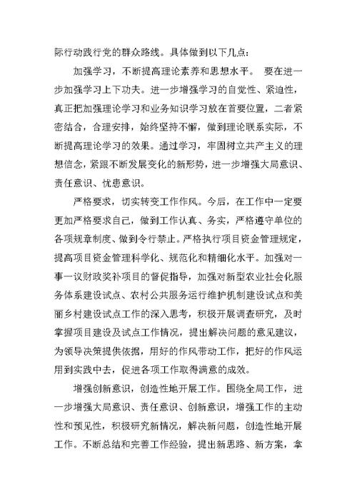 财政局党的群众路线教育实践活动专题研讨学习交流材料：群众路线怎么走