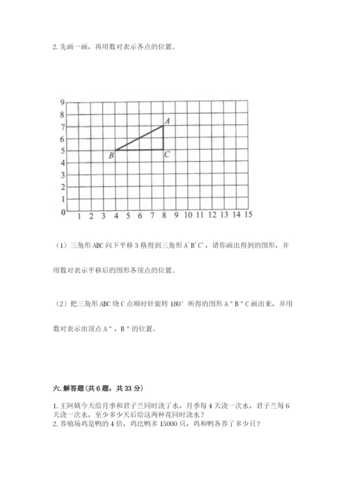 人教版小学五年级下册数学期末试卷及答案（真题汇编）.docx