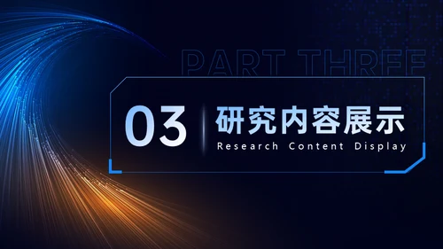 光线科技风毕业答辩通用PPT模板