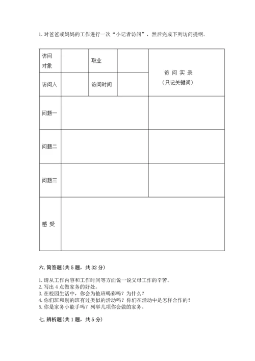 部编版小学四年级上册道德与法治期中测试卷含答案（达标题）.docx