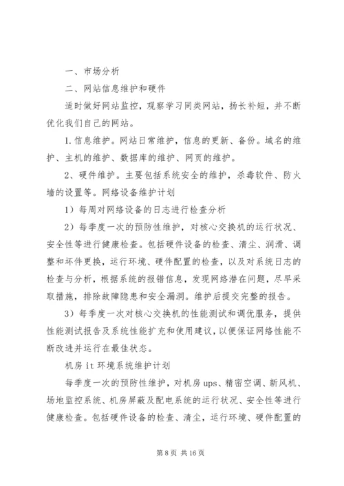 网络维护计划书.docx