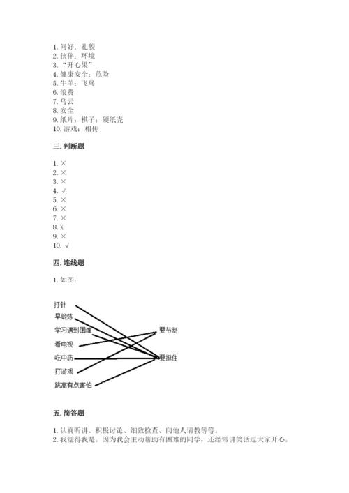 部编版二年级下册道德与法治期末测试卷【综合题】.docx