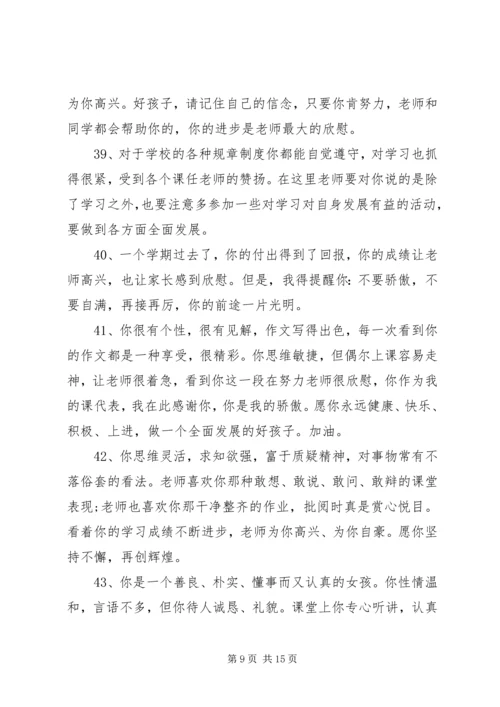 初三年级家长评语.docx