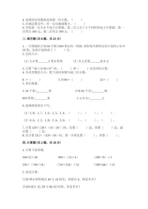 人教版四年级下册数学期中测试卷（中心小学）.docx