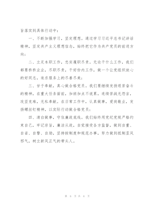 学习《共产党员的初心和使命》心得体会范文3篇.docx