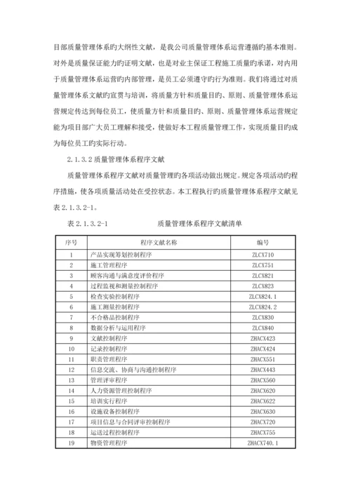 关键工程质量保证全新体系及综合措施.docx