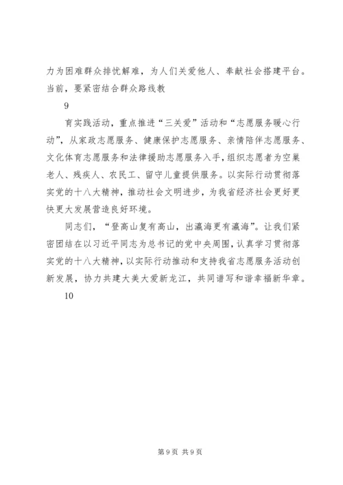 深入学习贯彻党的十八大精神 (4).docx