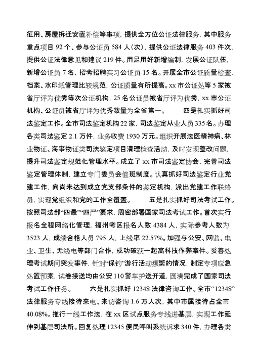 全市司法行政工作总结