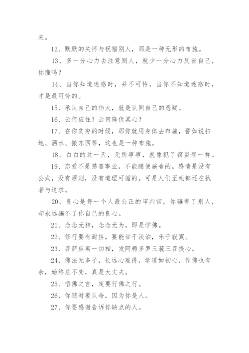 佛学因果经典语录.docx