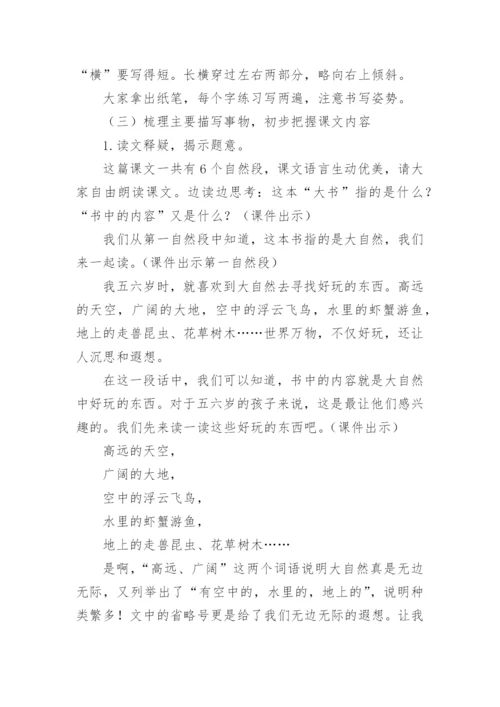 部编版三年级上册《读不完的大书》教学设计.docx