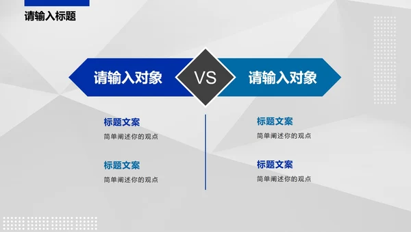 蓝色几何线条商务PPT模板