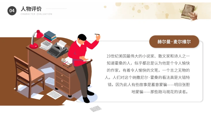 纳撒尼尔霍桑文学作家名人介绍人物PPT