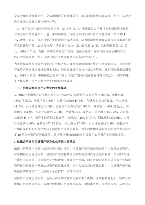 新常态下天津信托业资产证券化业务研究.docx