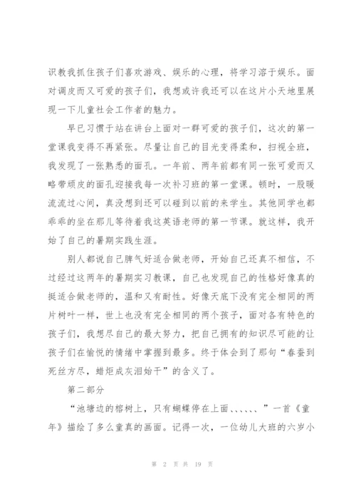 暑假社会实践实习报告.docx