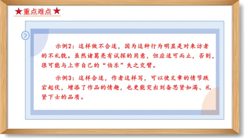 第六单元复习课件-2023-2024学年九年级语文上册同步精品课堂（统编版）