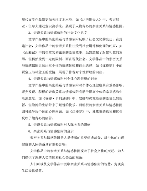 文学中的亲密关系与情感依附