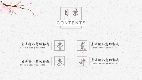 古风踏雪花卉唯美桃花通用PPT模板