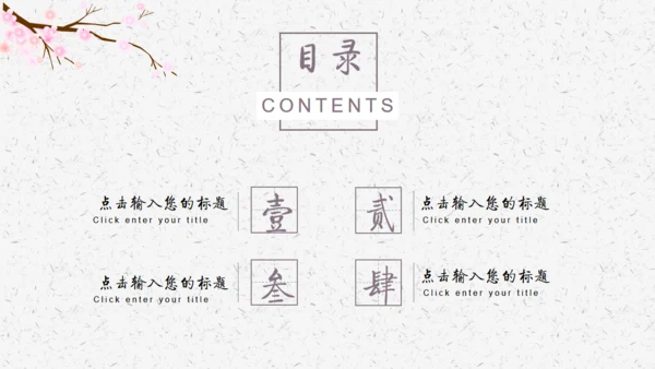 古风踏雪花卉唯美桃花通用PPT模板