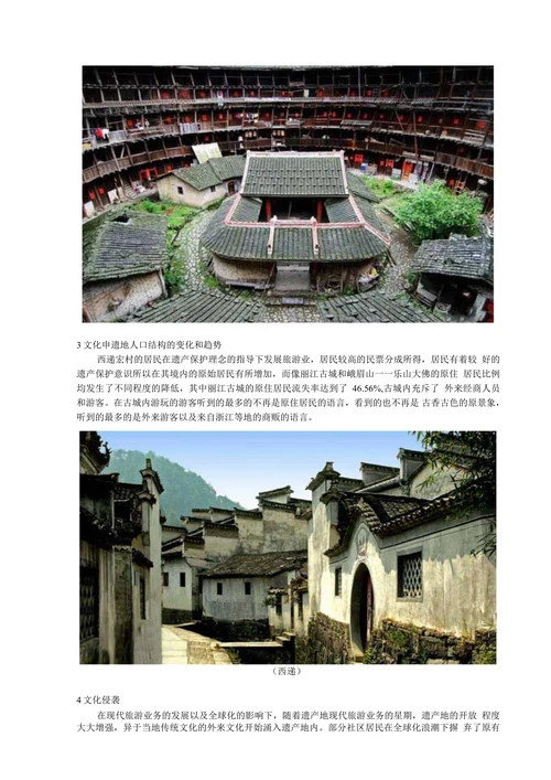 世界文化遗产结课论文