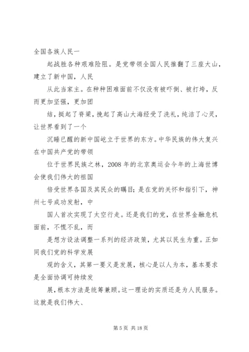 思想汇报(含近期一份).docx