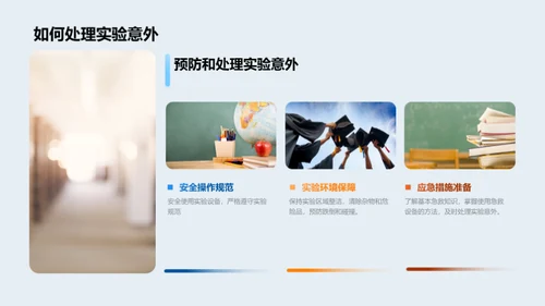 小小科学家的实验之旅