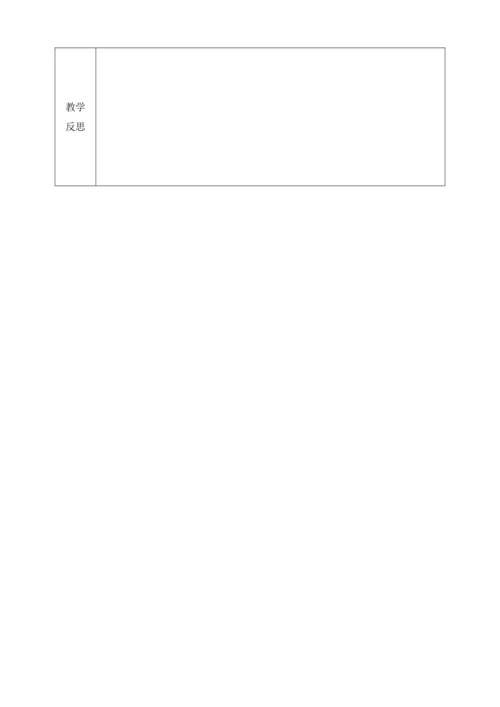 10.2滋养心灵  教案(表格式）