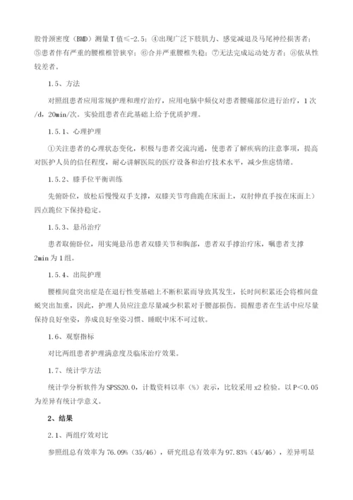 康复理疗在腰椎间盘突出症中的临床效果与预后影响.docx