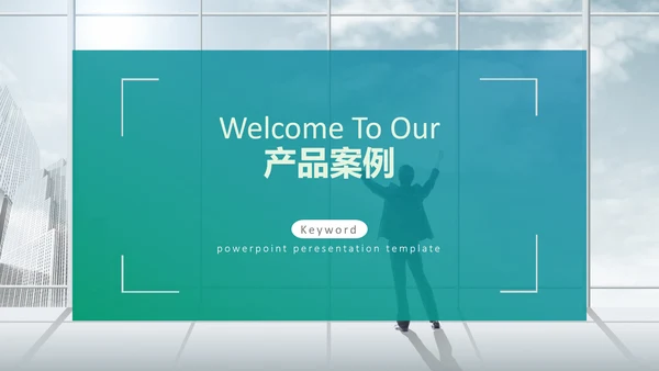 绿色创意设计公司简介商业计划书PPT模板