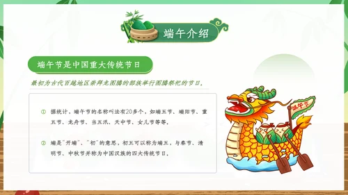 端午节来历介绍传统文化节日风俗粽子龙舟PPT