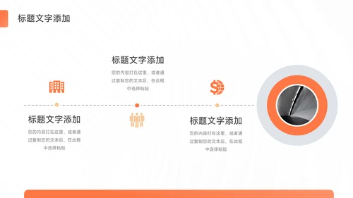 橙色简洁人物志员工转正答辩PPT模板