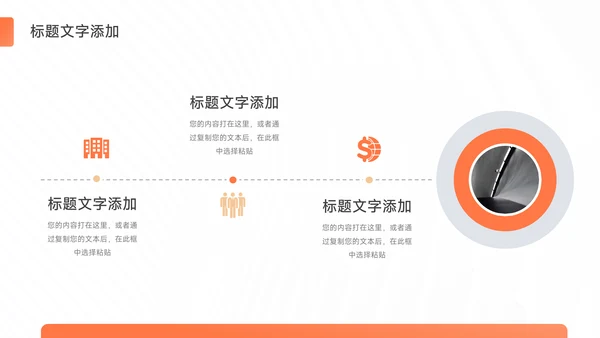 橙色简洁人物志员工转正答辩PPT模板