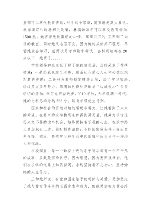 资助贫困学生事迹材料.docx