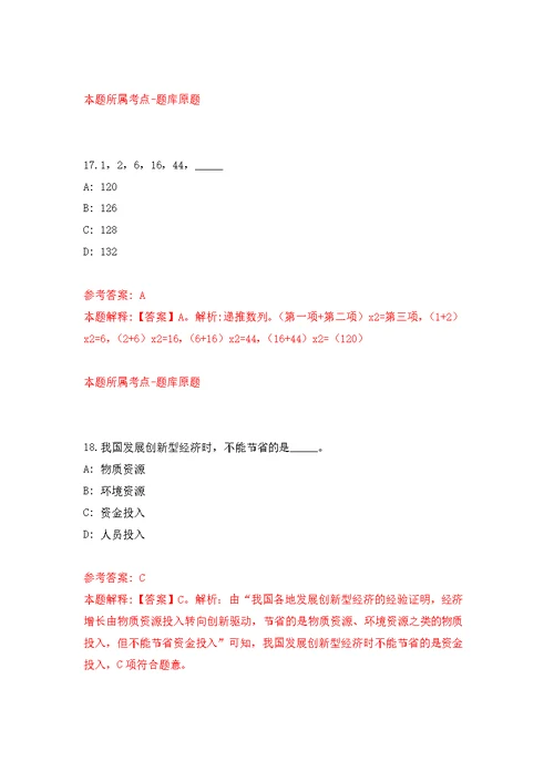 2022年1月四川遂宁遂宁市中心医院招考聘用非在编工作人员模拟训练卷（第6版）