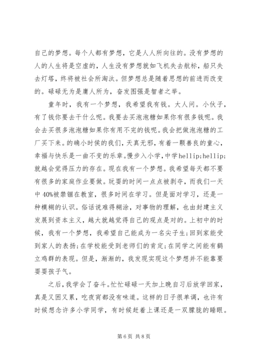 关于理想的演讲稿范文【精选】.docx