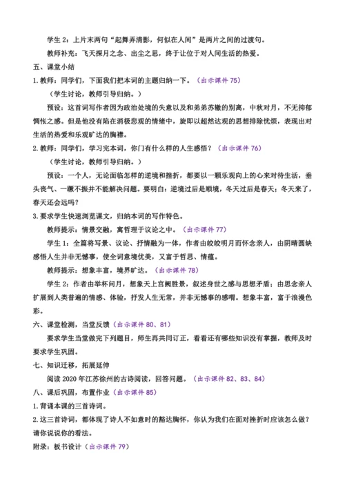 部编版九年级语文上册教案 第三单元 14 诗词三首