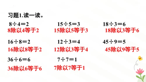 平均分课件(共51张PPT)二年级下册数学人教版