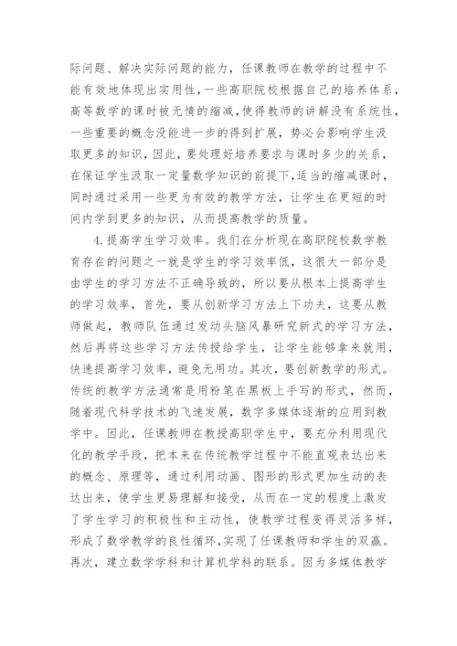 有关高等数学论文范文.docx