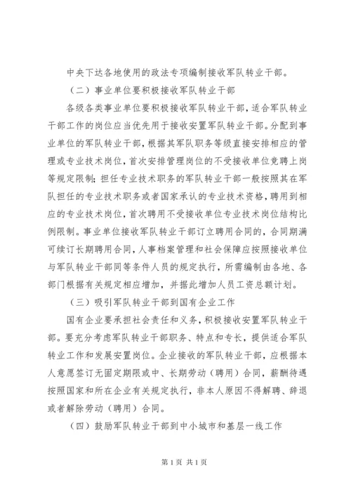 关于改进计划分配军队转业干部安置办法若干问题的意见_1.docx