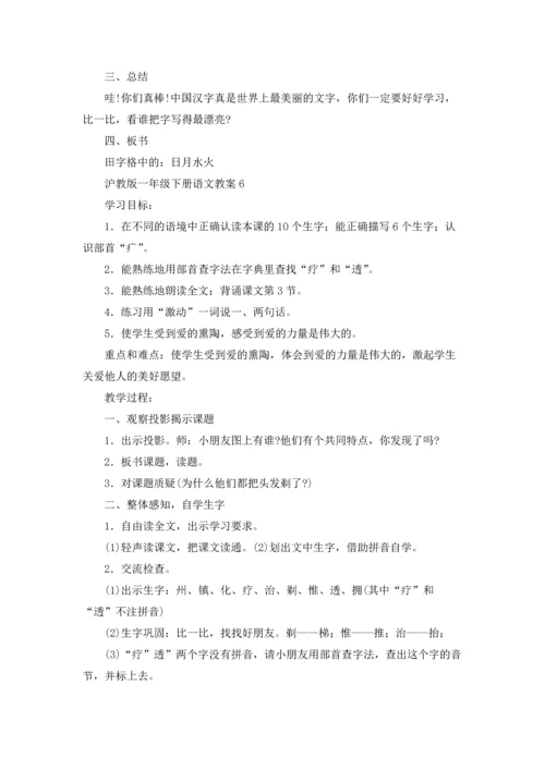 沪教版一年级下册语文教案.docx