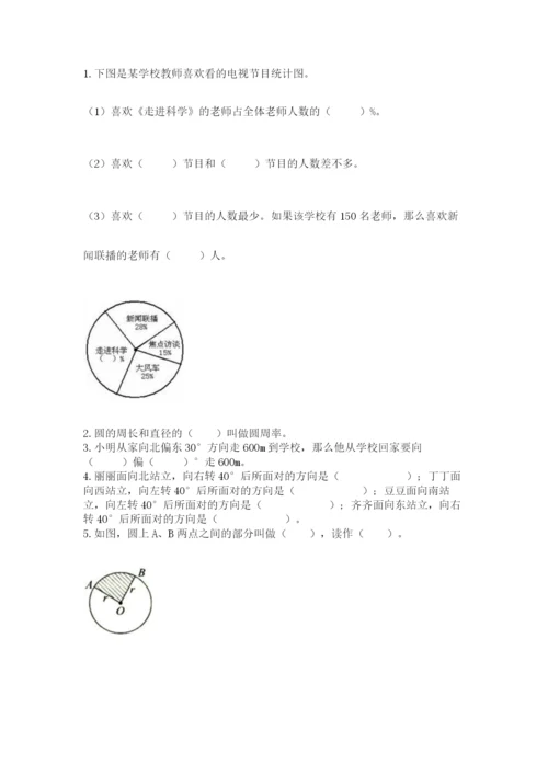 2022人教版六年级上册数学期末考试卷（名校卷）word版.docx