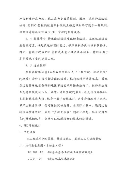 PHC管桩生产和综合施工标准工艺.docx