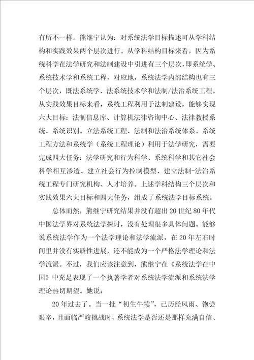 中国系统法学研究回顾与展望样稿