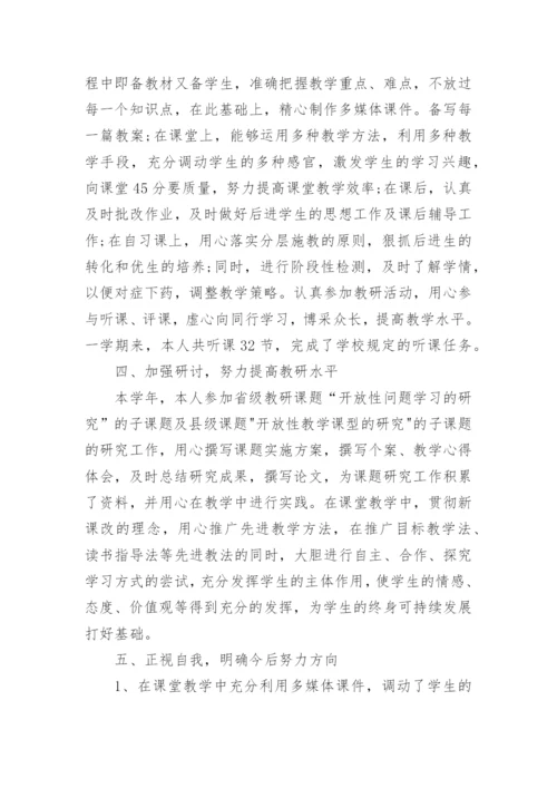 教师个人反思总结大全.docx